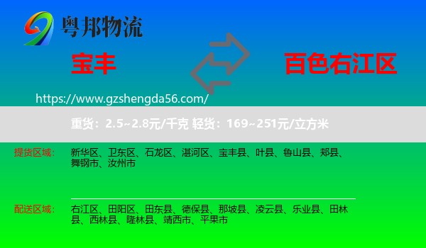 宝丰县到右江区物流专线