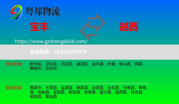 宝丰县到越西县物流专线
