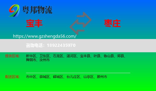 宝丰县到枣庄物流