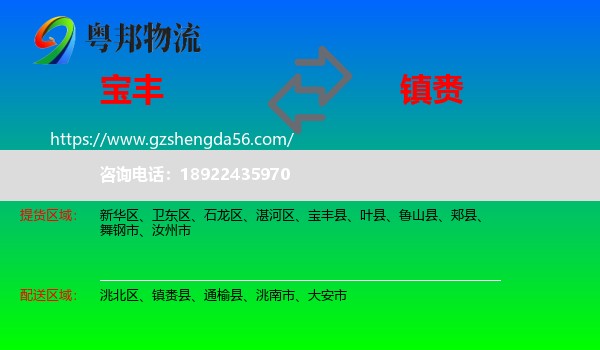 宝丰县到镇赉县物流专线