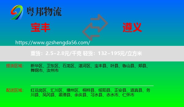 宝丰县到遵义物流