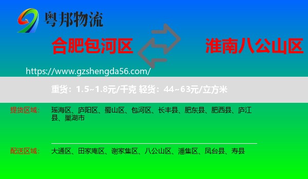 包河区到八公山区物流专线