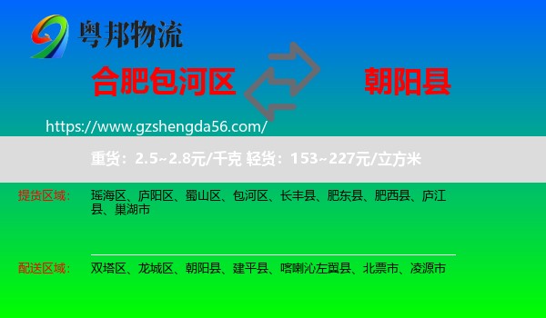 包河区到朝阳县物流专线
