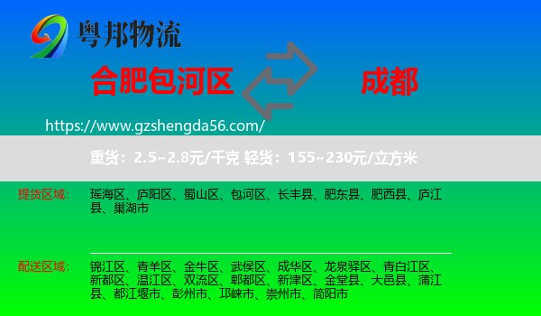 包河区到成都专线