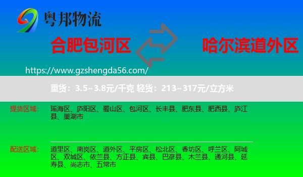 包河区到道外区物流专线