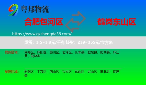 包河区到东山区物流专线