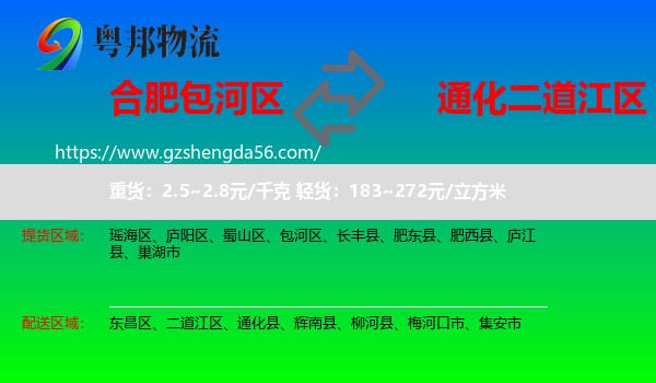 包河区到二道江区物流专线