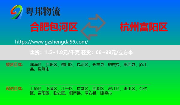 包河区到富阳区物流专线