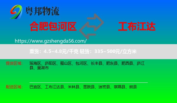 包河区到工布江达县物流专线