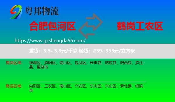 包河区到工农区物流专线