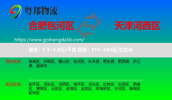 包河区到河西区物流专线