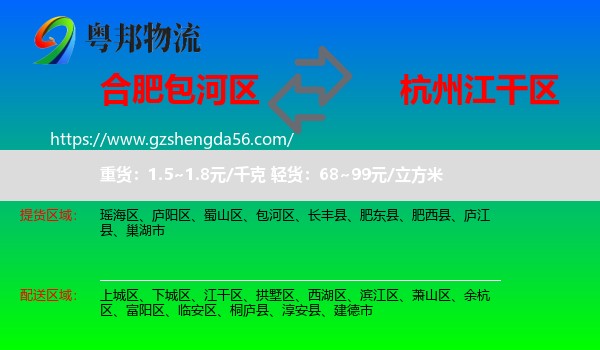 包河区到江干区物流专线
