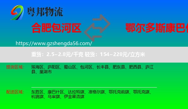 包河区到康巴什区物流专线