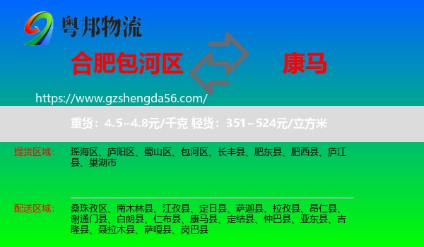 包河区到康马县物流专线