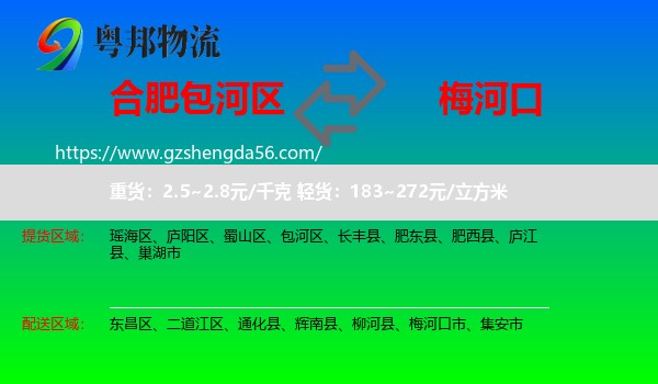 包河区到梅河口市物流专线