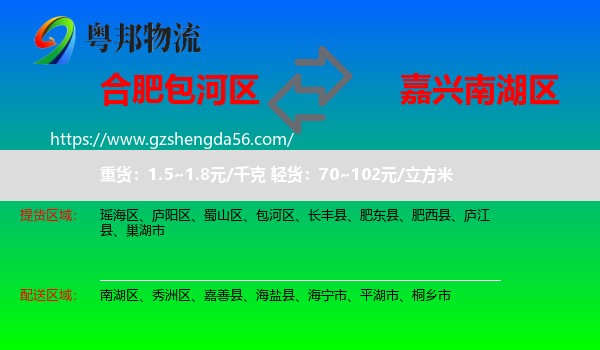 包河区到南湖区物流专线