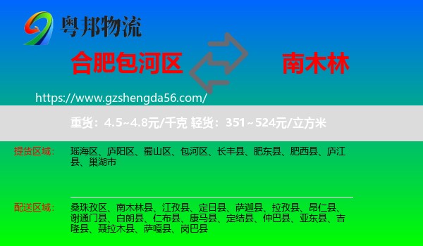 包河区到南木林县物流专线