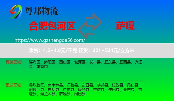 包河区到萨嘎县物流专线