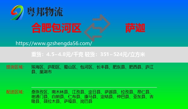 包河区到萨迦县物流专线