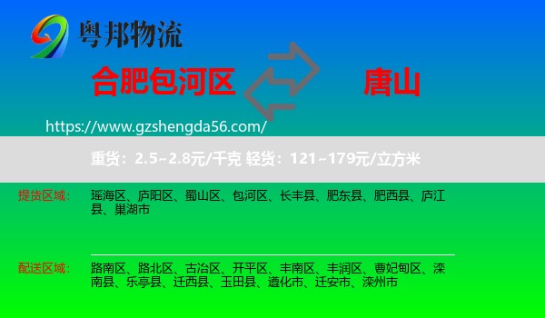 包河区到唐山物流专线