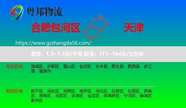 包河区到天津专线