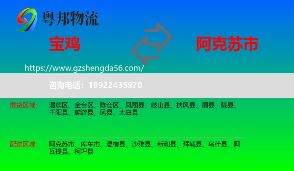 宝鸡到阿克苏市物流专线