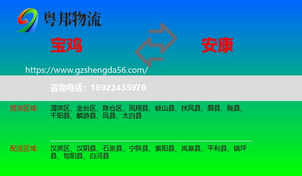 宝鸡到安康物流专线