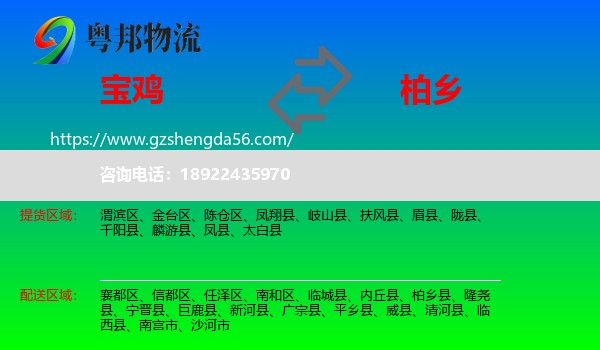 宝鸡到柏乡县物流专线