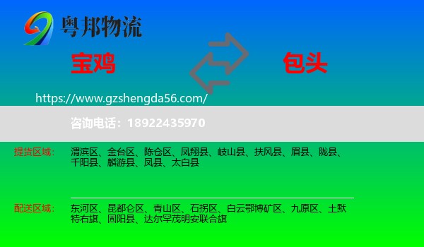宝鸡到包头物流专线