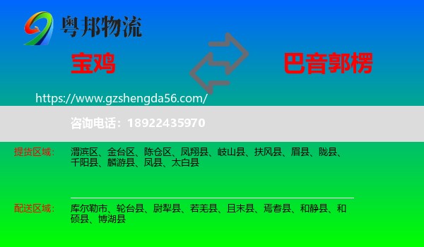 宝鸡到巴音郭楞物流专线