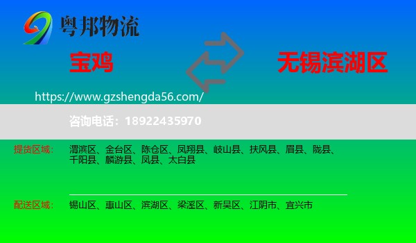 宝鸡到滨湖区物流专线
