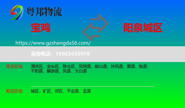 宝鸡到城区物流专线