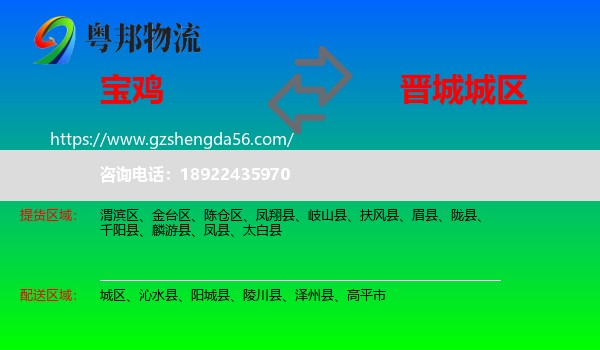 宝鸡到城区物流专线