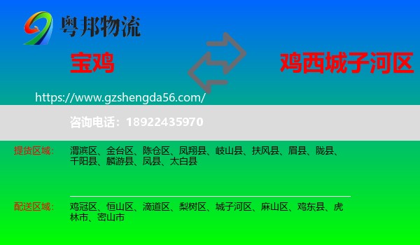 宝鸡到城子河区物流专线