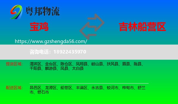 宝鸡到船营区物流专线