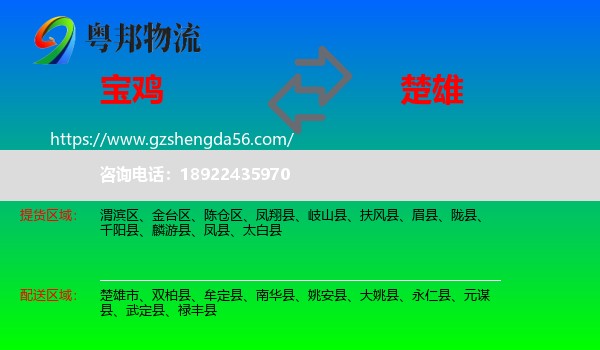宝鸡到楚雄物流专线