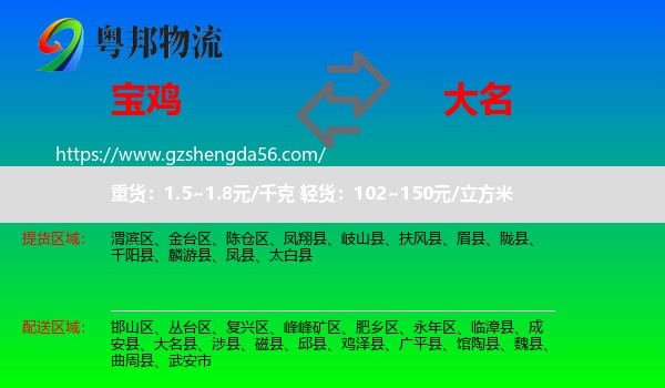 宝鸡到大名县物流专线