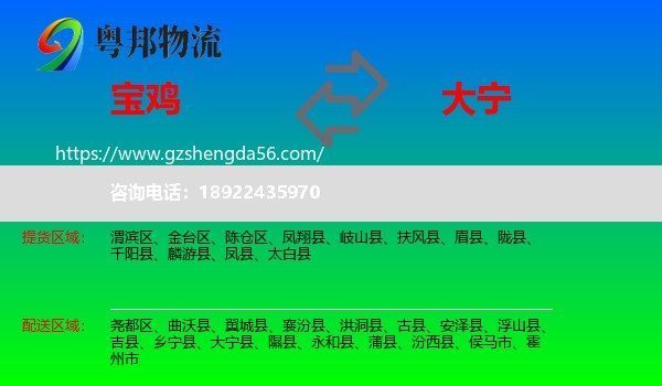 宝鸡到大宁县物流专线