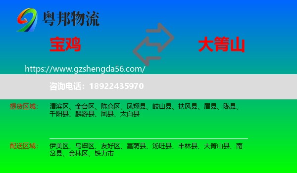 宝鸡到大箐山县物流专线