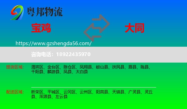 宝鸡到大同物流专线