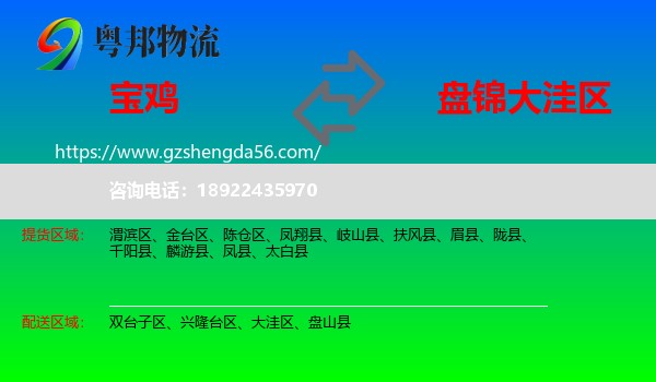 宝鸡到大洼区物流专线