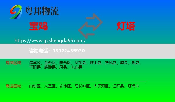宝鸡到灯塔市物流专线