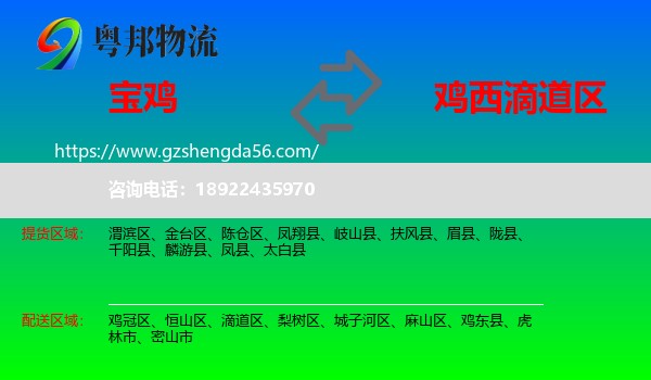 宝鸡到滴道区物流专线