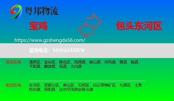 宝鸡到东河区物流专线