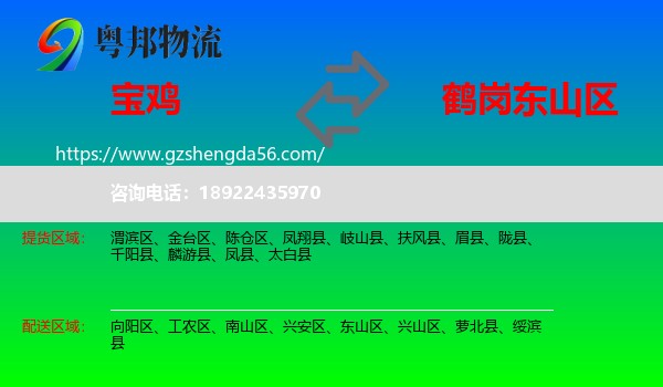 宝鸡到东山区物流专线
