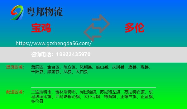 宝鸡到多伦县物流专线