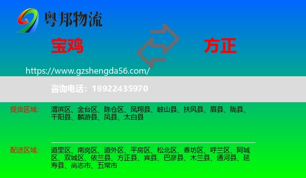 宝鸡到方正县物流专线