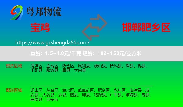 宝鸡到肥乡区物流专线