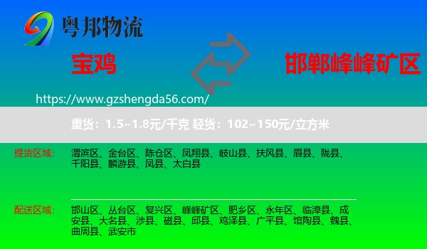 宝鸡到峰峰矿区物流专线