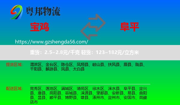 宝鸡到阜平县物流专线